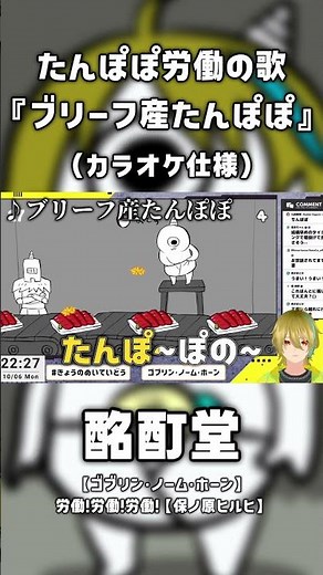 Tanpopo Labor Song "Brief-Made Tanpopo" (Karaoke Version) [Honohara Hiruhi] #vtuber #gameplay #cl...