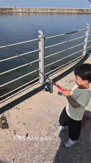 4살 조사의 거침없는 캐스팅 #낚시 #4살 #fishing #가족낚시 #바다 #꼬마조사 #여행 #어린이낚시 #강원도 #아기낚시 #낚시캐스팅 #양양 #어린이낚시꾼 #낚시꾼 #속초