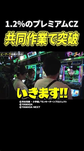 【新番組で初共同作業】1人ずつレバーオン！全員の力でグランドスラムチャレンジを突破【ドッチーノ第1回 前編】 #Shorts