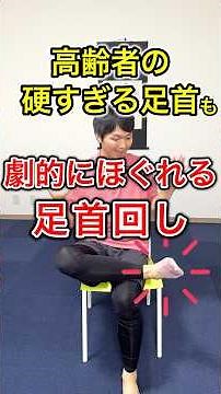 Ankle rotations loosen stiff ankles and improve walking