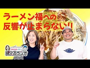 [From Nagoya! Visible Radio] The reaction to Ramen Fuku never stops! #NagoyaDialect #Nagoya #Rame...