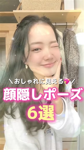 Amy {スマホでお洒落なインスタPhoto｝ | カメラ向けられても堂々とできる💖💖 エイミーいつもカメラ向けられたとき ピースばっかになってたし 写るのに自信がなかったけど 今では「撮って〜」って頼めちゃう✨✌️ 保存して、友達に会う前に撮ってみてね！✨ ＿＿＿＿＿＿＿＿＿＿＿＿＿＿＿＿＿＿ スマホで撮る🤳... | Instagram