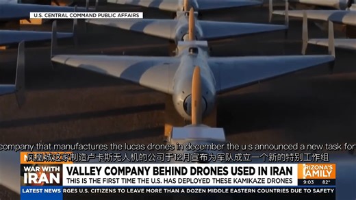 凤凰城公司制造的“Lucas卢卡斯”无人机首次投入实战