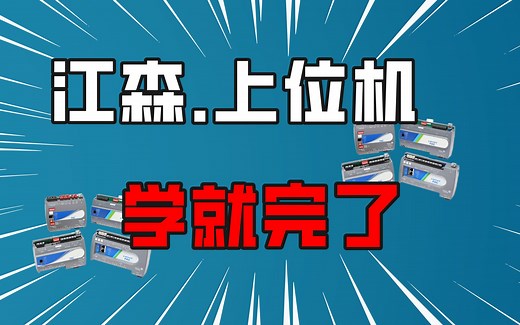江森楼宇自控系统metasys，上位机软件入门教程，系统搭建过程