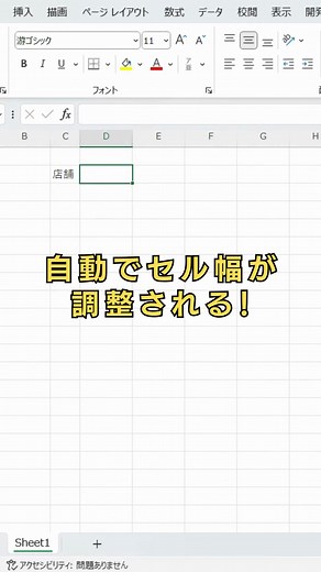 セル幅自動調整で作業効率化！エクセルの便利技