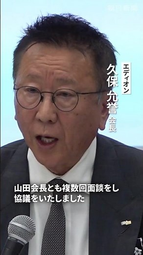 Yamada and EDION Agree to Business Integration: "We Are Aiming in the Same Direction"
