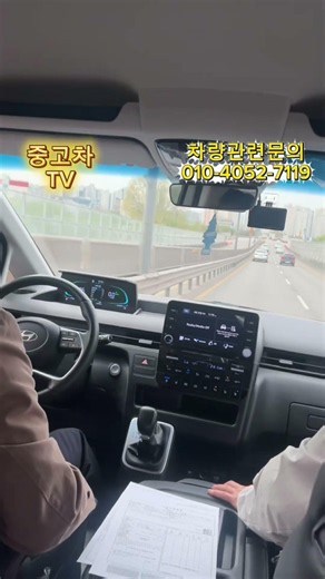 [당근마켓으로 만난 소중한 인연] 현대 스타리아 하이브리드 1.6HEV 투어러 11인승 모던 25년 23,000km 판매후기