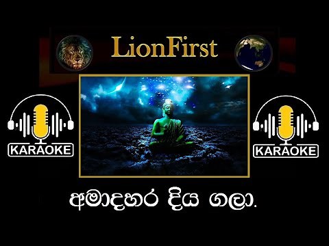 Ama dahara Diya Gala || අමා දහර දිය ගලා || Sinhala Karaoke Victor Rathnayaka.