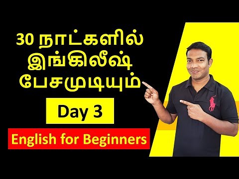 Day 3 | Spoken English in Tamil Day 3 | Basic Spoken English Course in Tamil | Be Forms in Tamil
