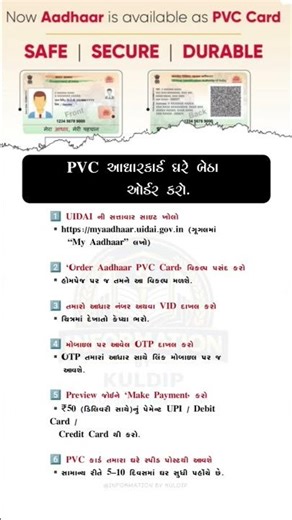 pvc adhar card #shortsfeed #governmentscheme #education