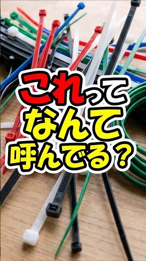 Cable ties? Tie wraps? What do you call these? #Tie wraps #Cable ties #Insulator locks