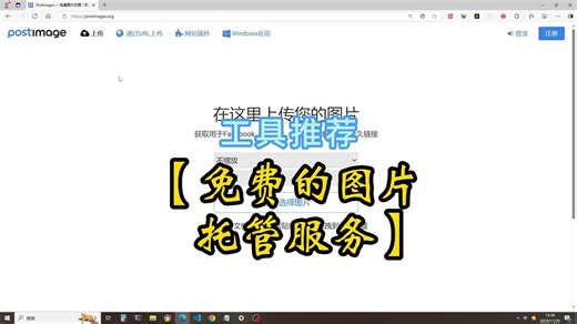 免费的图片托管服务