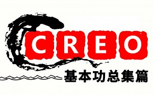 【入门教程】Creo9.0新手必备课程！零基础入门全攻略~适合所有零基础收藏！