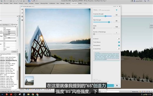 适用于 Revit 的 Veras AI 渲染插件.mp4