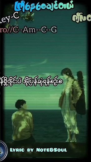 ဂျီလတ်-ကြိုနေစေချင်တယ်(G Latt-Kyo Nay Say Chin Tel)[Lyrics Video]