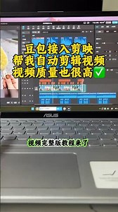 Doubao Integrated with CapCut: Automatically Edit High-Quality Videos for Me