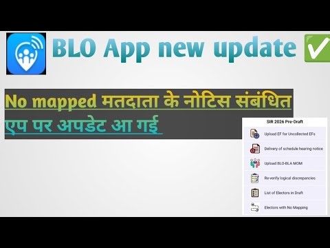 📍BLo app जिन मतदाता की मैपिंग नही हुई , उनके लिए नोटिस का अपडेट आ गया।