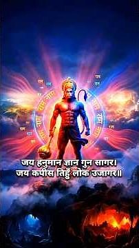 Hanuman Chalisa with Lyrics for Strength, Protection & Success | हनुमान चालीसा (संकट से मुक्ति)