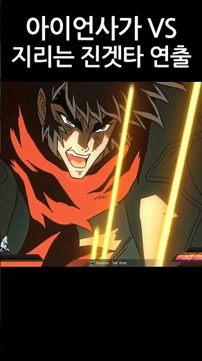 [아이언사가 VS] 새로나온 진겟타 DLC 연출 수준 ㄷㄷ Iron Saga VS Shin Getter Robo DLC #getterrobo #anime