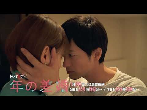ドラマイズム「年の差婚」第６話予告【公式】