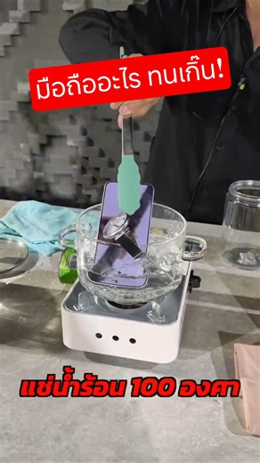 📱💦🔥มือถือทนน้ำระดับโหด จะเครื่องซักผ้า น้ำเย็นติดลบ น้ำร้อน 100องศา ก็มาดิครับ #RedmiNote15Series