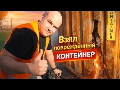 Взял повреждённый контейнер. Новый ковёр в Mersedes Actros
