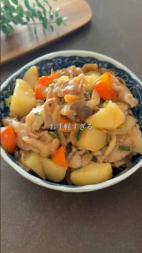お手軽すぎる肉じゃが炒め #簡単レシピ #時短レシピ #肉じゃが #和食 #お弁当
