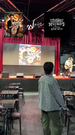 มุกดาหาร ใจดี กับผมหน่อยนะคับ #โฟล์คพระนคร #ฟูลแบ็คบิ๊กทีม #โฟล์คพระนครมุกดาหาร #เป็นชู้ที่รู้งาน #มุกดาหารหวานมาก🥶💖