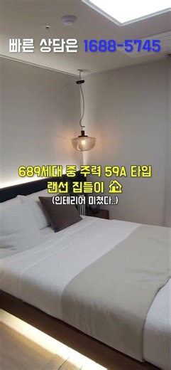 서울 3정거장?! 2천세대 대장 아파트 59A 내부 최초 공개 😲 #포레나더샵인천시청역