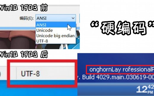 为什么 Windows 的记事本默认编码（在Win10 1903前）一直都是 ANSI？为什么Longhorn有特殊的版本字符串？谈谈硬编码与 Windows