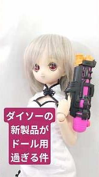 A 300 Yen Mini Water Gun Keychain from Daiso is Perfect for Dolls!! #dolls #doll #100yenshop #Dai...