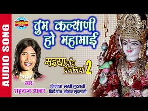 TUM KALYANI HO MAHAMAI - तुम कल्याणी हो महामाई - SHAHNAZ AKHTAR - Ajaz Khan - Lord Durga