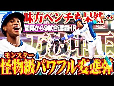 【味方ベンチも呆然…】万波中正『まさにモンスター級“パワフル変態弾”!!! 体勢崩しながらも今季5号3ランで勝ち越し!!!』
