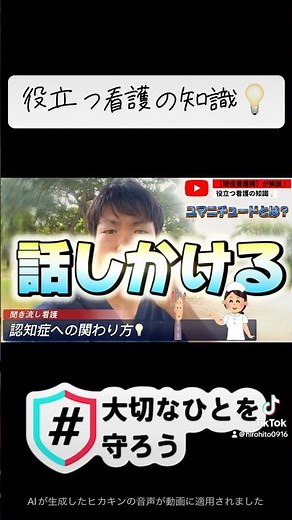 【役立つ看護の知識💡】ユマニチュードとは？②