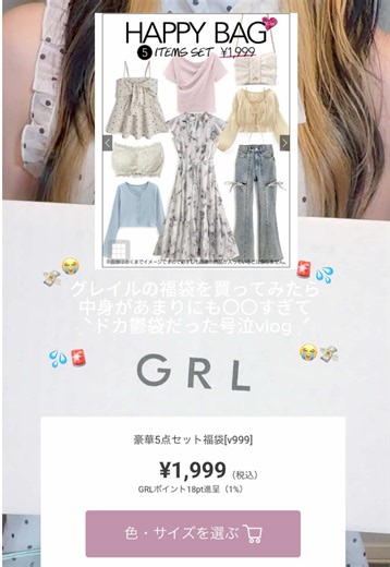 GRL福袋1999円中身レビュー｜豪華5点セットの当たりは？