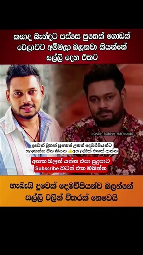 සෙනෙහෙවන්ත වෙන්න #trending #shorts #buddha