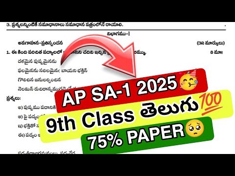Ap Sa-1 9th Class Telugu💯 2025 || 9th class Telugu full question paper 2025🥳