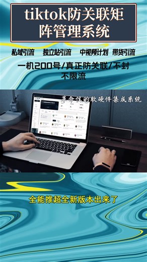 Always forgetting to post? Set up coordinated post schedules and you can forget about it. On - time posting maintains a steady rhythm. 👉总是忘记发布？设置协同发布计划，之后就无需操心。准时发布保持稳定节奏。​ #tiktok短视频创业 #tiktok自动化营销 #独立站玩法 #tiktok矩阵系统 #防关联tk矩阵系统