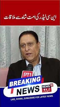 NC MP's meet Amit Shah | Chowdry Ramzan Explains what was Discussed, Harassment of People | N18 Urdu