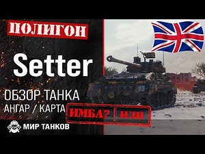 GSR 3301 Setter review guide UK light tank