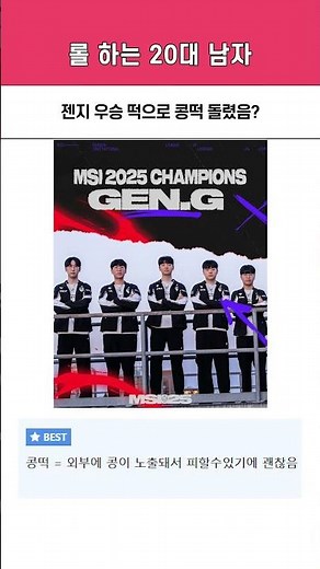 2025 MSI 젠지 우승, 롤 클라이언트 정상화