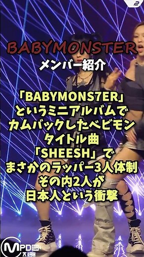 BABYMONSTERメンバー紹介 ルカとアサ #ベビモン #babymonster #yg #kpop #韓国アイドル