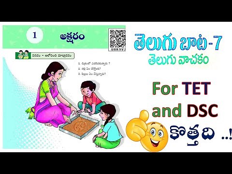 New 7th Class Telugu TEXT Book Review | APTET2022-23 and APDSC2022-23 | aptrt2022-23 | Lesson -1