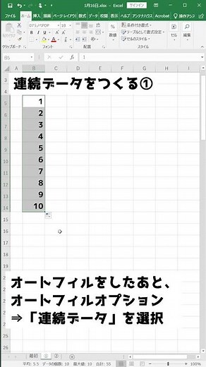 【15秒でわかる】Excelのオートフィル機能のいろいろな使い方をご紹介！ #Shorts