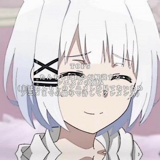 【たんもしにわかが解説するシエスタの強み】#探偵はもう死んでいる #たんもし #シエスタ