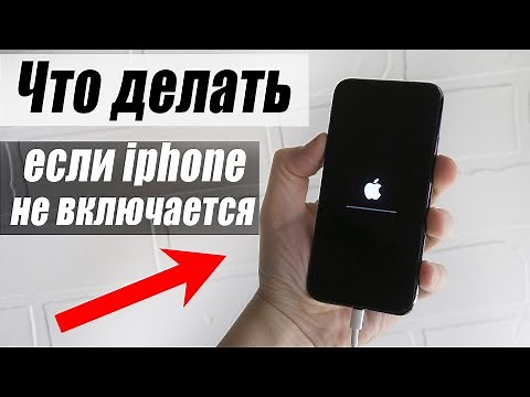 Что делать если айфон не включается