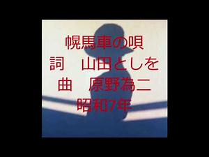 幌馬車の歌 カラ