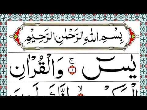 Live Surah Yaseen Recitation in Most Beautiful Voice | Surah Yasin Full | Episode 1875