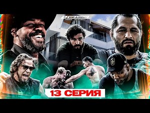 ALF Reality 2: Джонс VS Масвидаль. ДЖОН ПОКИНУЛ ШОУ? Бой Искандар VS Букин. ПОПРОБУЙ НЕ СМЕЯТЬСЯ #13