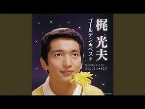 わが愛を星に祈りて